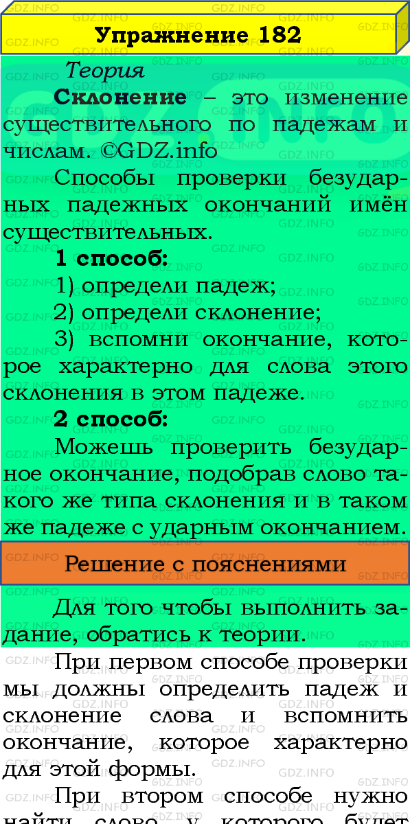 Фото подробного решения: Номер №182, Часть 1 из ГДЗ по Русскому языку 4 класс: Канакина В.П.