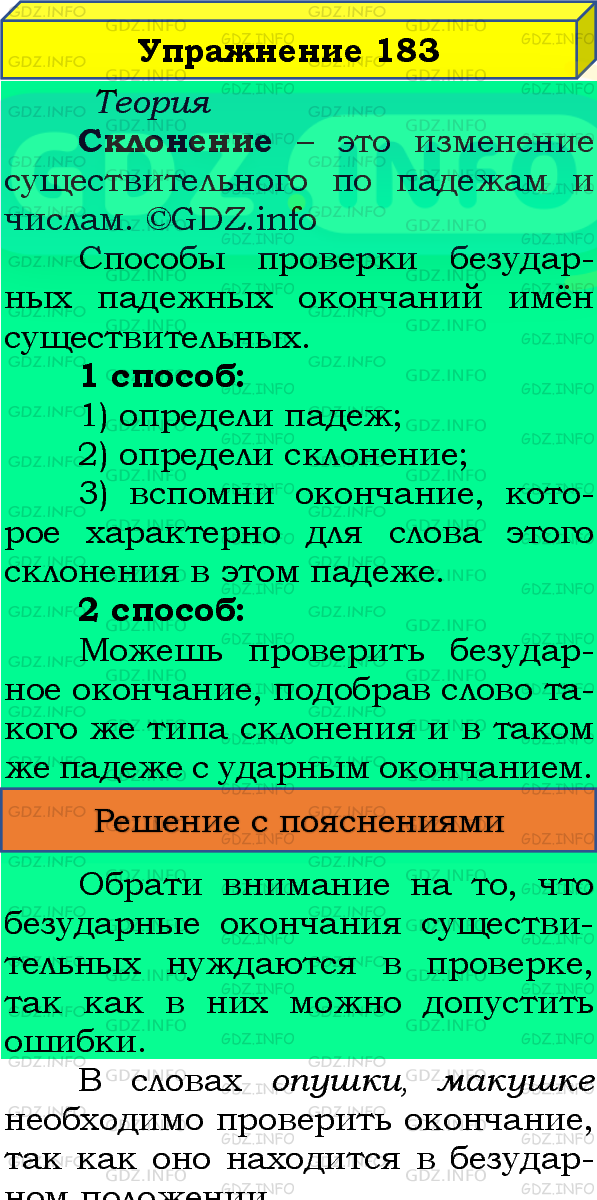 Фото подробного решения: Номер №183, Часть 1 из ГДЗ по Русскому языку 4 класс: Канакина В.П.