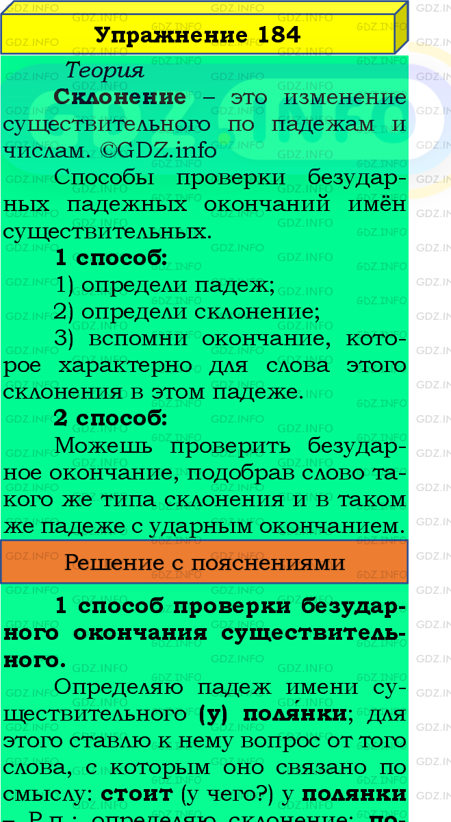 Фото подробного решения: Номер №184, Часть 1 из ГДЗ по Русскому языку 4 класс: Канакина В.П.