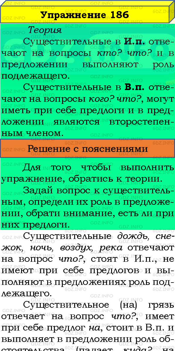 Фото подробного решения: Номер №186, Часть 1 из ГДЗ по Русскому языку 4 класс: Канакина В.П.