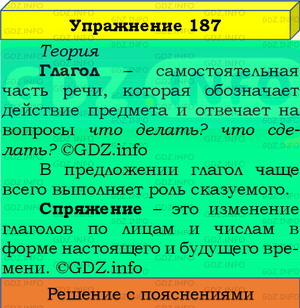 Фото подробного решения: Номер №187, Часть 2 из ГДЗ по Русскому языку 4 класс: Канакина В.П.