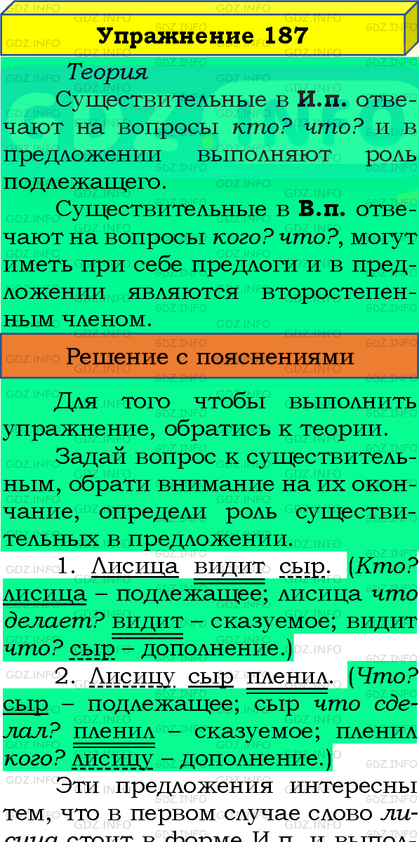 Фото подробного решения: Номер №187, Часть 1 из ГДЗ по Русскому языку 4 класс: Канакина В.П.