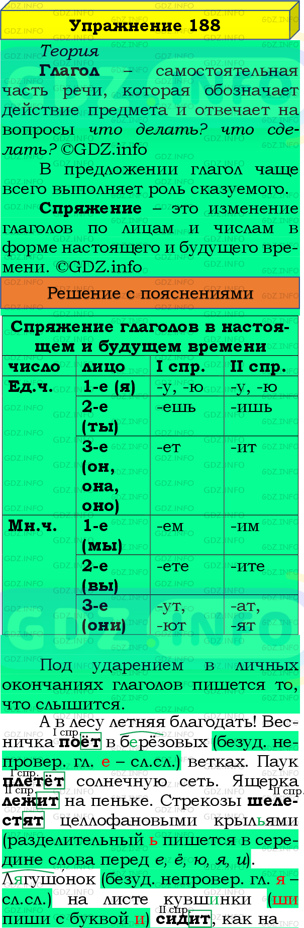 Фото подробного решения: Номер №188, Часть 2 из ГДЗ по Русскому языку 4 класс: Канакина В.П.