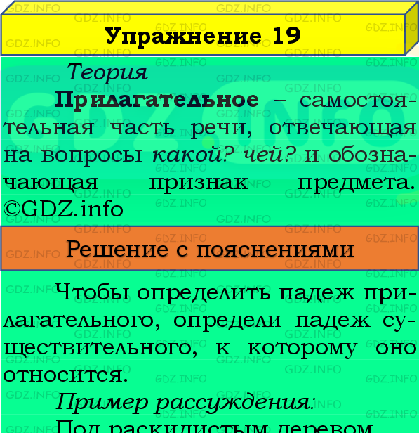 Фото подробного решения: Номер №19, Часть 2 из ГДЗ по Русскому языку 4 класс: Канакина В.П.