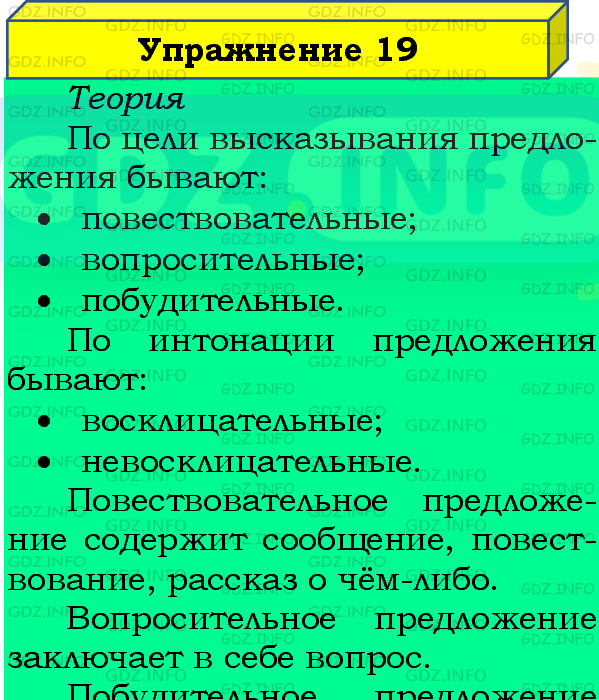 Фото подробного решения: Номер №19, Часть 1 из ГДЗ по Русскому языку 4 класс: Канакина В.П.