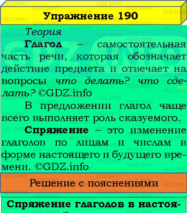 Фото подробного решения: Номер №190, Часть 2 из ГДЗ по Русскому языку 4 класс: Канакина В.П.