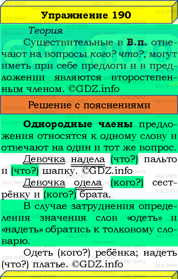 Фото подробного решения: Номер №190, Часть 1 из ГДЗ по Русскому языку 4 класс: Канакина В.П.