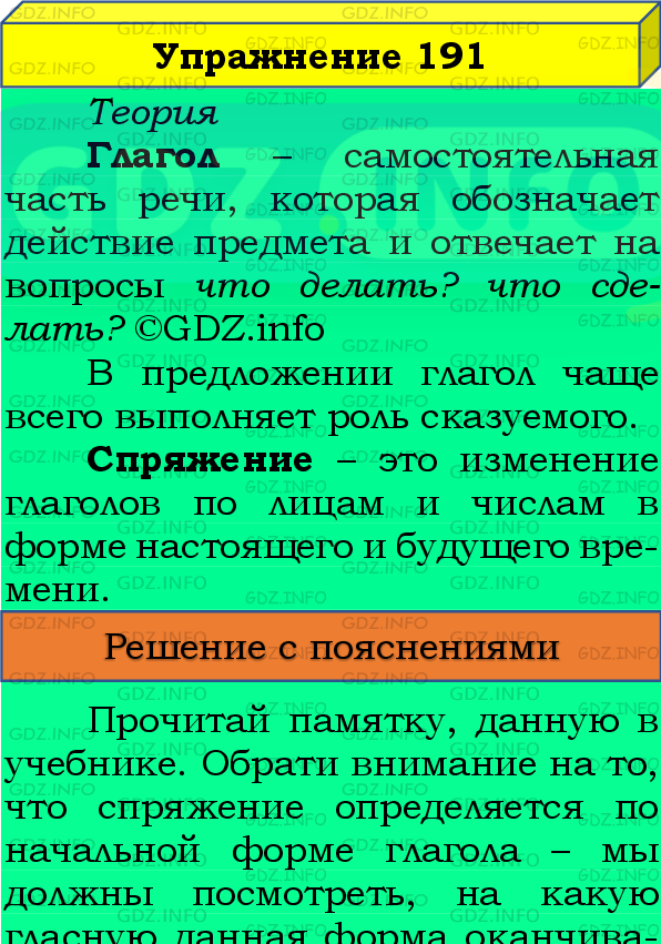 Фото подробного решения: Номер №191, Часть 2 из ГДЗ по Русскому языку 4 класс: Канакина В.П.