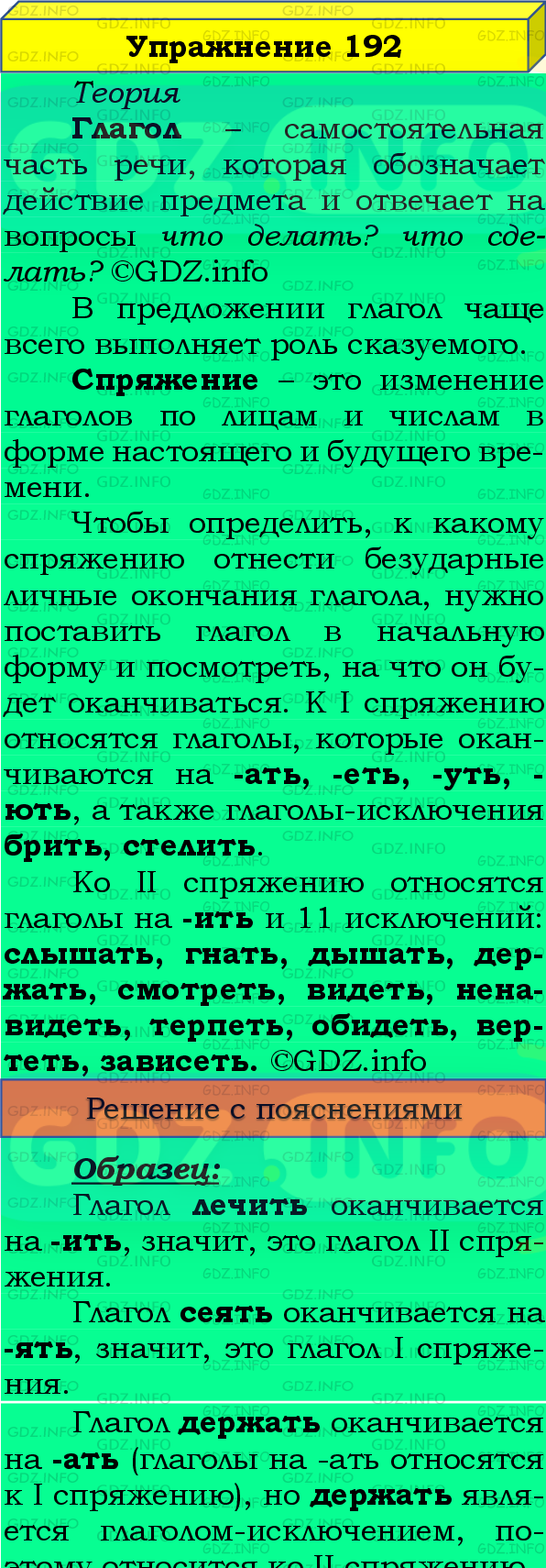 Фото подробного решения: Номер №192, Часть 2 из ГДЗ по Русскому языку 4 класс: Канакина В.П.