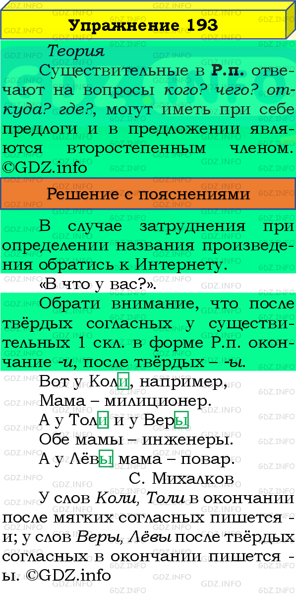 Фото подробного решения: Номер №193, Часть 1 из ГДЗ по Русскому языку 4 класс: Канакина В.П.