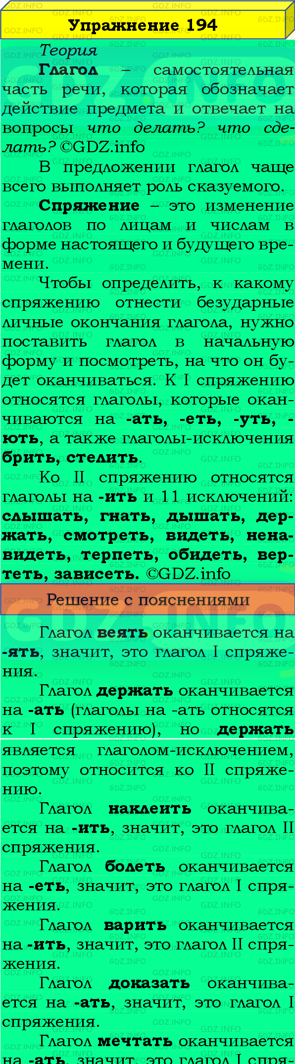 Фото подробного решения: Номер №194, Часть 2 из ГДЗ по Русскому языку 4 класс: Канакина В.П.