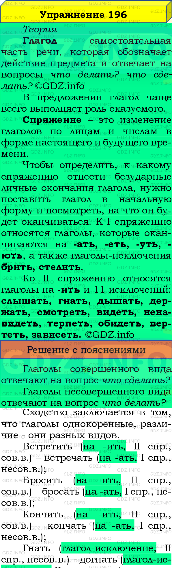 Фото подробного решения: Номер №196, Часть 2 из ГДЗ по Русскому языку 4 класс: Канакина В.П.