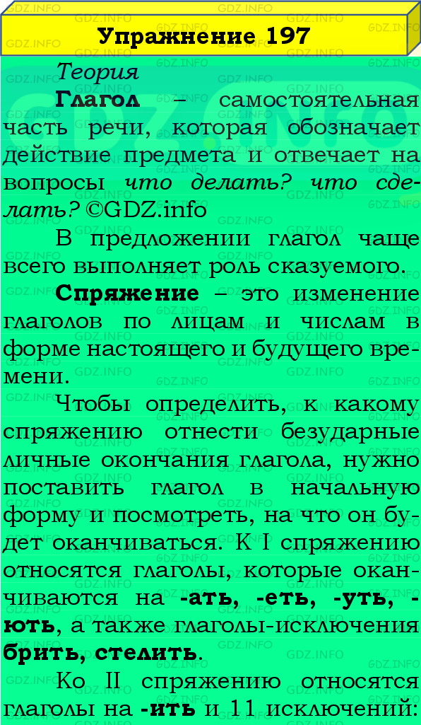 Фото подробного решения: Номер №197, Часть 2 из ГДЗ по Русскому языку 4 класс: Канакина В.П.