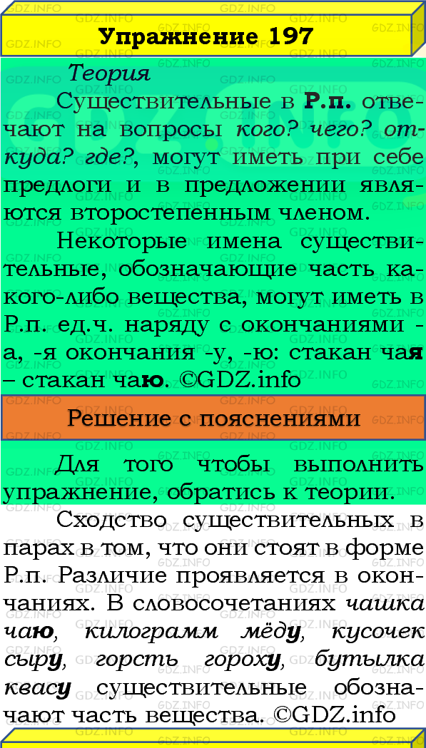 Фото подробного решения: Номер №197, Часть 1 из ГДЗ по Русскому языку 4 класс: Канакина В.П.