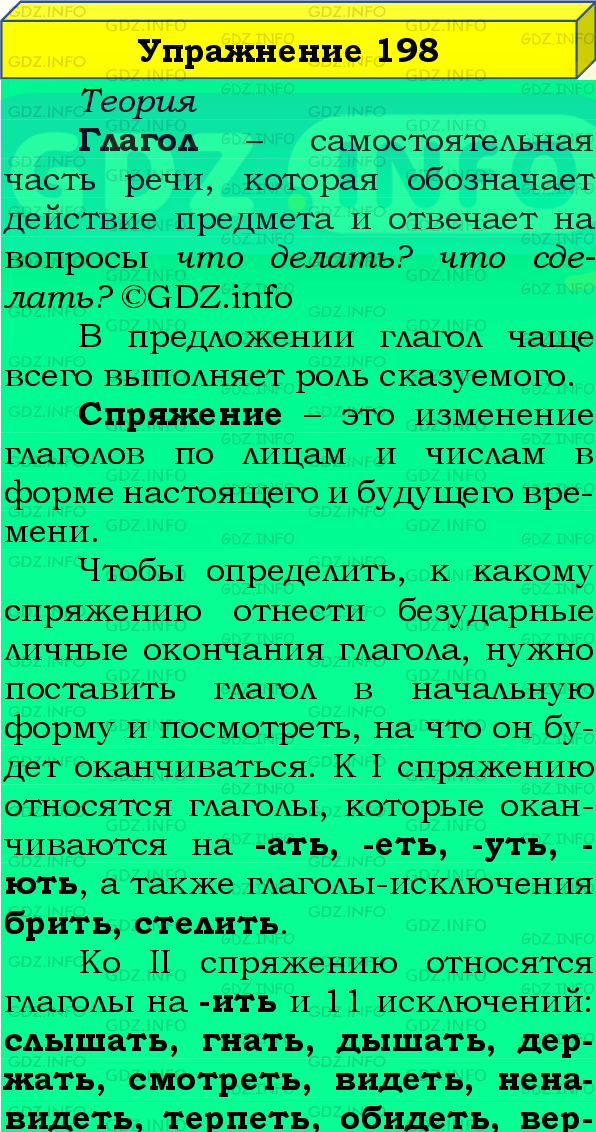 Фото подробного решения: Номер №198, Часть 2 из ГДЗ по Русскому языку 4 класс: Канакина В.П.