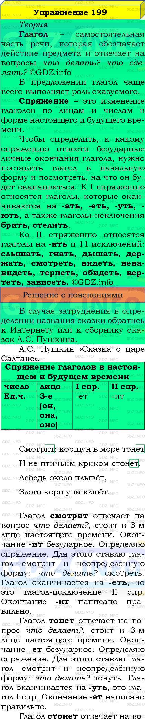 Фото подробного решения: Номер №199, Часть 2 из ГДЗ по Русскому языку 4 класс: Канакина В.П.