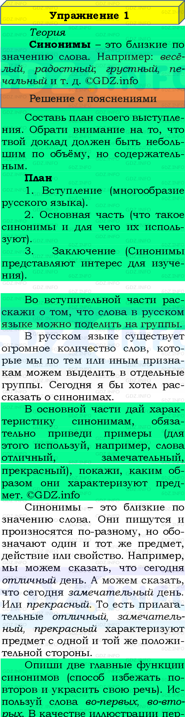 Фото подробного решения: Проверь себя, страница 120 №1, Часть 2 из ГДЗ по Русскому языку 4 класс: Канакина В.П.