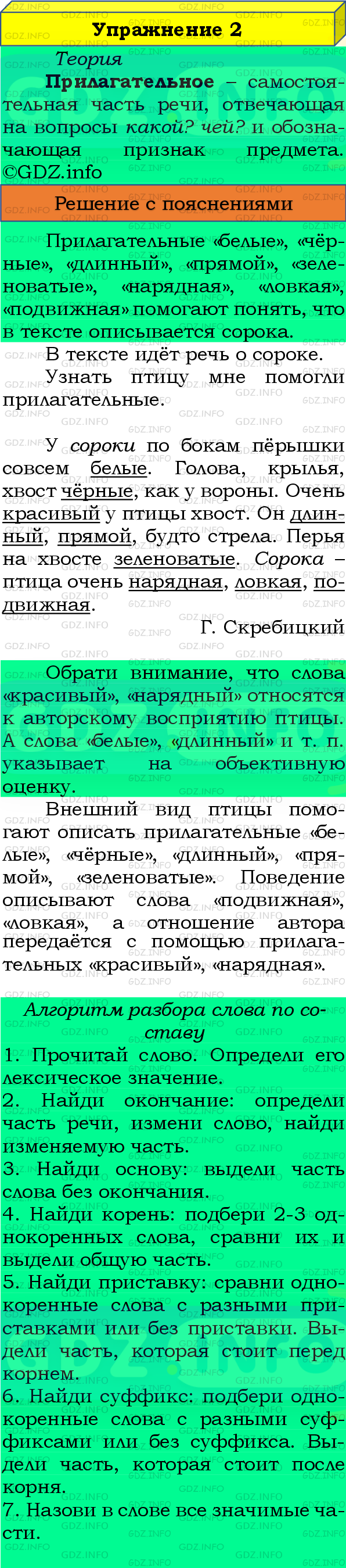 Фото подробного решения: Номер №2, Часть 2 из ГДЗ по Русскому языку 4 класс: Канакина В.П.