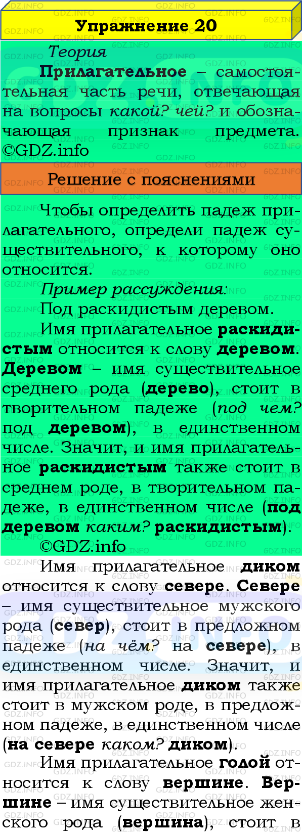 Фото подробного решения: Номер №20, Часть 2 из ГДЗ по Русскому языку 4 класс: Канакина В.П.