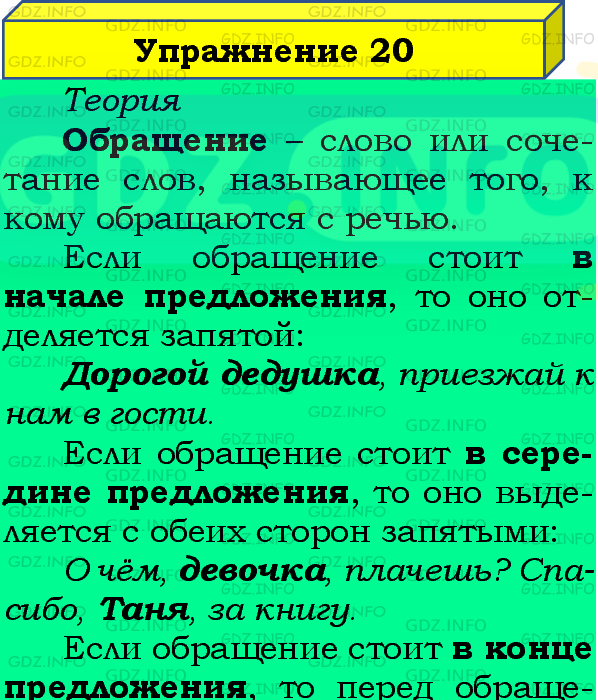 Фото подробного решения: Номер №20, Часть 1 из ГДЗ по Русскому языку 4 класс: Канакина В.П.