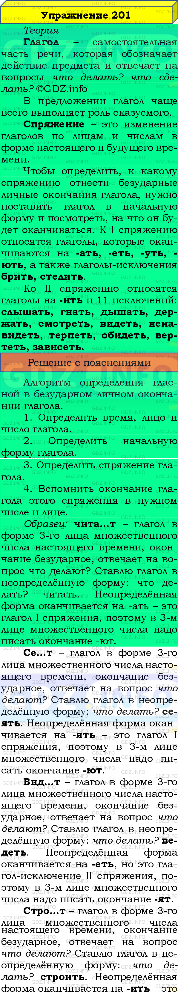 Фото подробного решения: Номер №201, Часть 2 из ГДЗ по Русскому языку 4 класс: Канакина В.П.