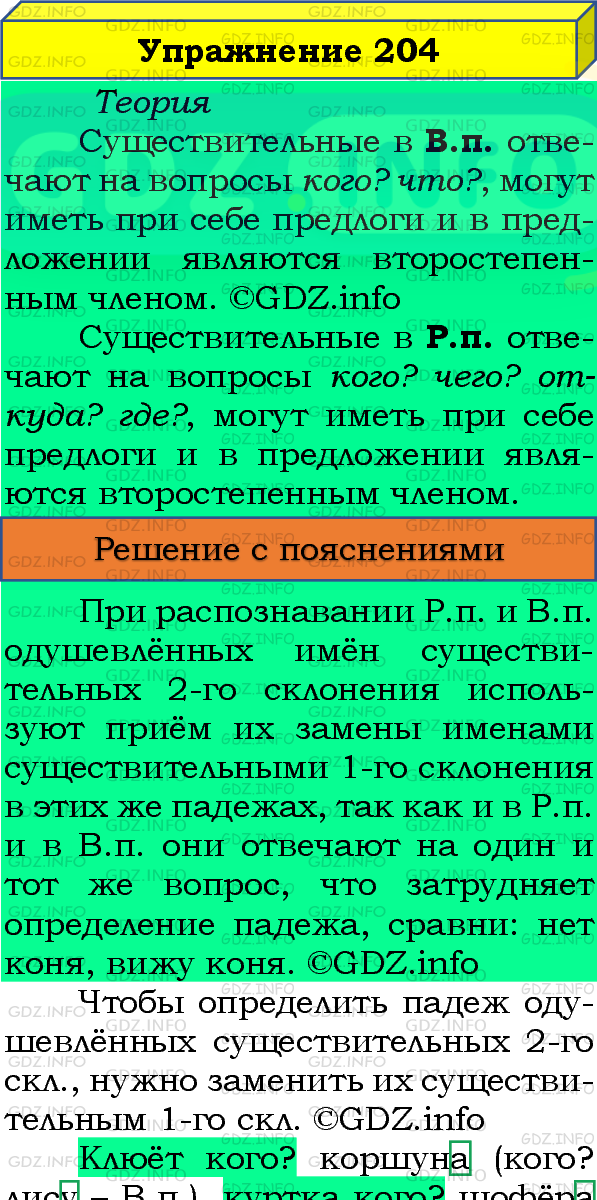 Фото подробного решения: Номер №204, Часть 1 из ГДЗ по Русскому языку 4 класс: Канакина В.П.