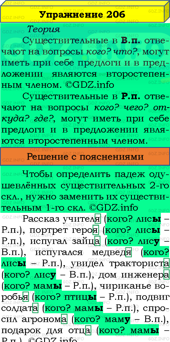Фото подробного решения: Номер №206, Часть 1 из ГДЗ по Русскому языку 4 класс: Канакина В.П.