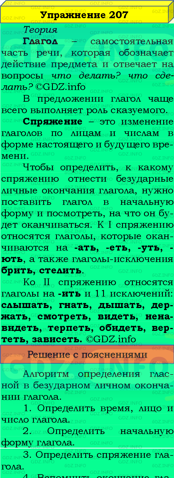 Фото подробного решения: Номер №207, Часть 2 из ГДЗ по Русскому языку 4 класс: Канакина В.П.