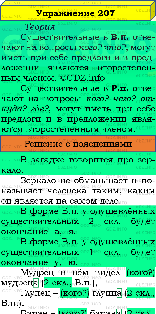 Фото подробного решения: Номер №207, Часть 1 из ГДЗ по Русскому языку 4 класс: Канакина В.П.