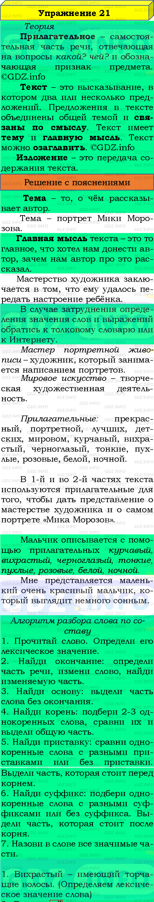 Фото подробного решения: Номер №21, Часть 2 из ГДЗ по Русскому языку 4 класс: Канакина В.П.