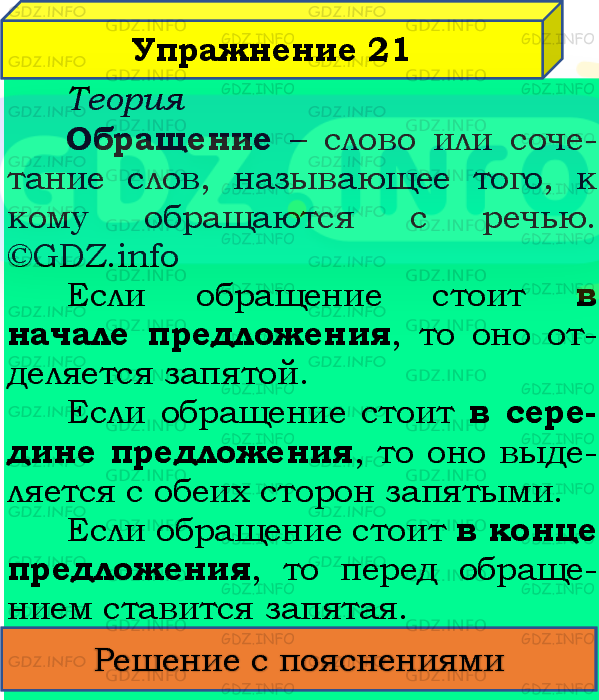 Фото подробного решения: Номер №21, Часть 1 из ГДЗ по Русскому языку 4 класс: Канакина В.П.