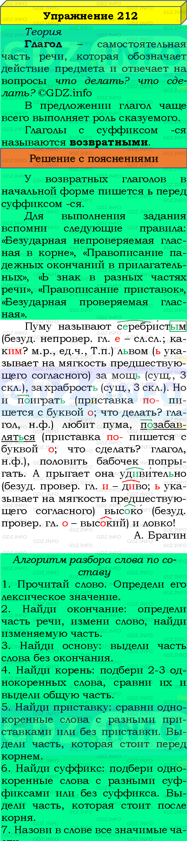 Фото подробного решения: Номер №212, Часть 2 из ГДЗ по Русскому языку 4 класс: Канакина В.П.