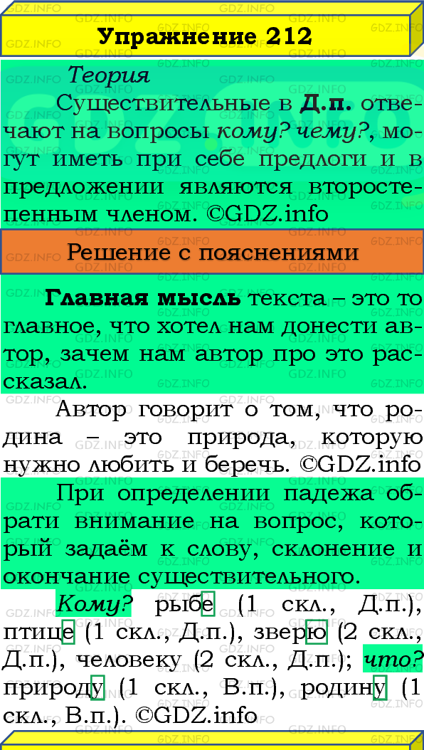 Фото подробного решения: Номер №212, Часть 1 из ГДЗ по Русскому языку 4 класс: Канакина В.П.