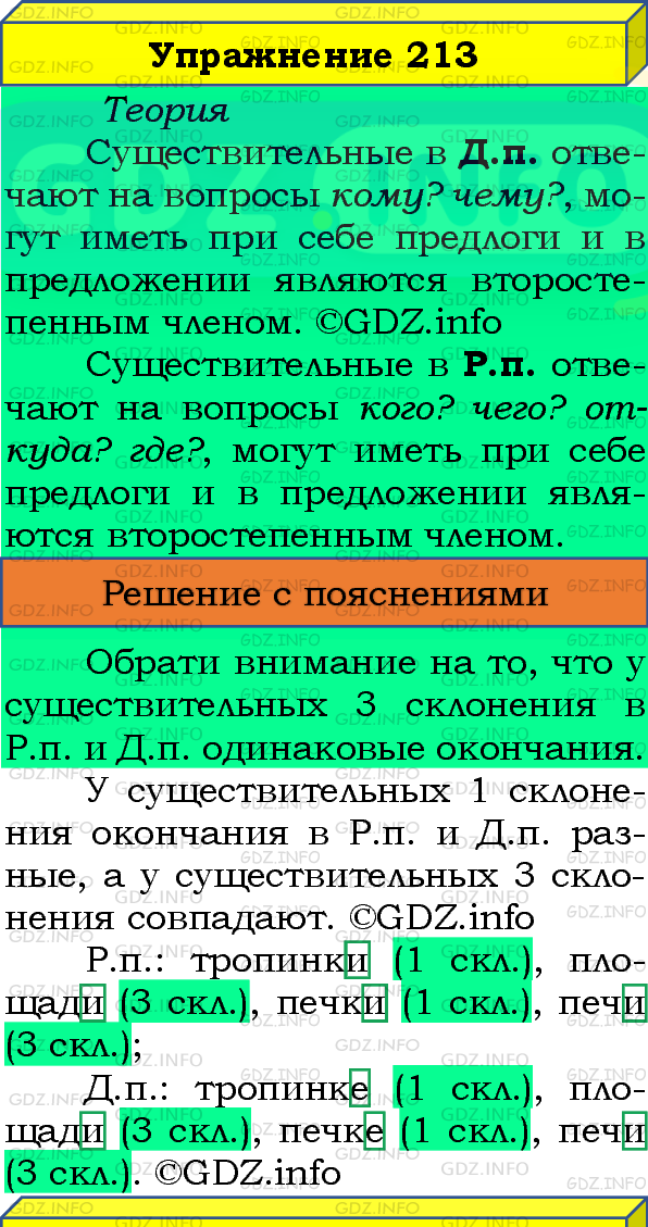 Фото подробного решения: Номер №213, Часть 1 из ГДЗ по Русскому языку 4 класс: Канакина В.П.