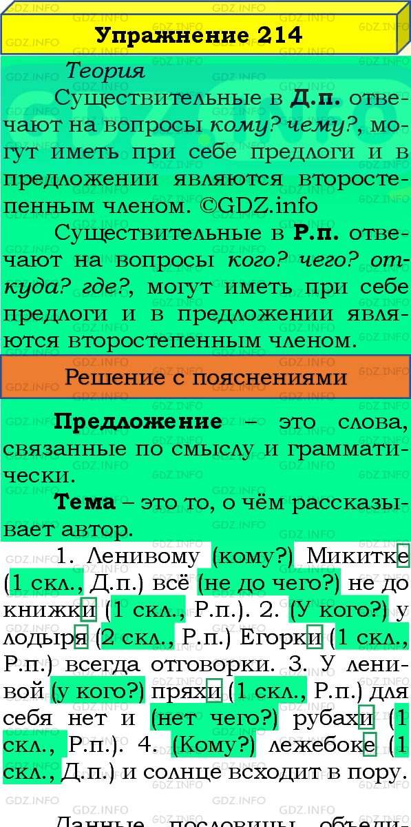 Фото подробного решения: Номер №214, Часть 1 из ГДЗ по Русскому языку 4 класс: Канакина В.П.
