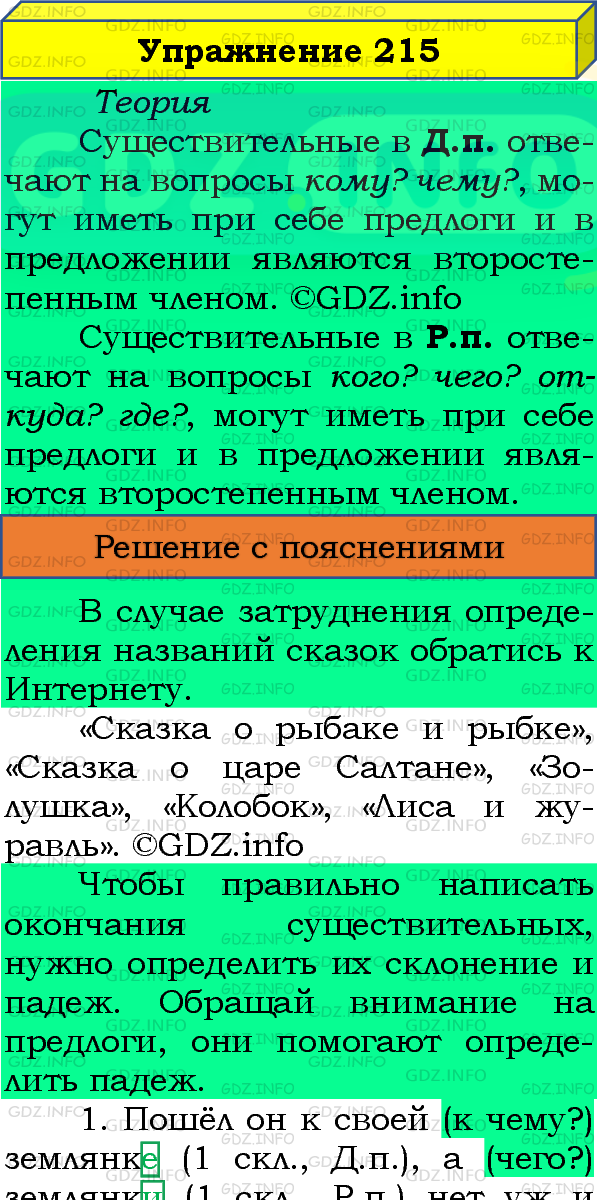 Фото подробного решения: Номер №215, Часть 1 из ГДЗ по Русскому языку 4 класс: Канакина В.П.