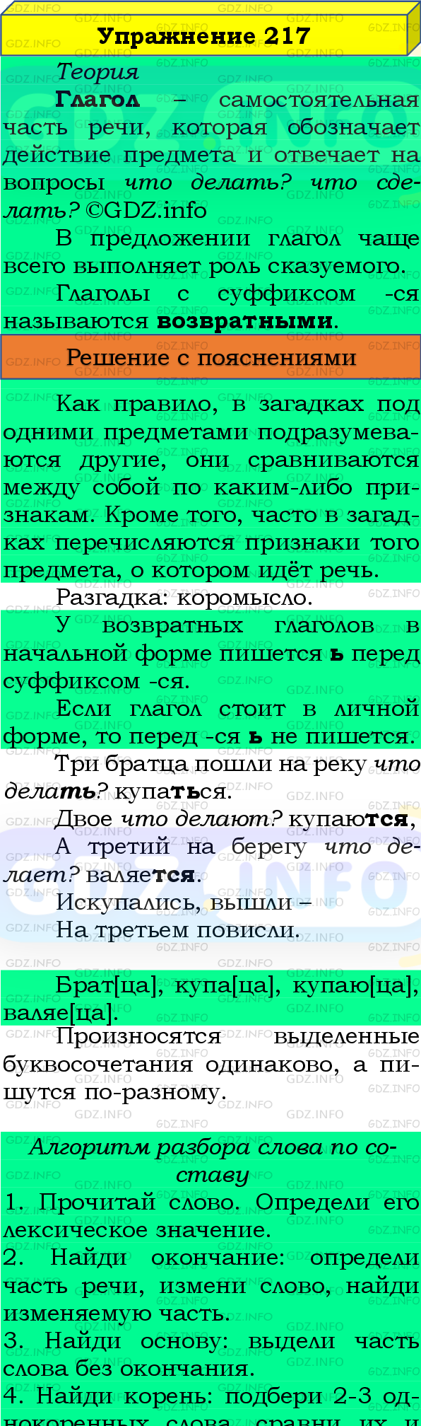 Фото подробного решения: Номер №217, Часть 2 из ГДЗ по Русскому языку 4 класс: Канакина В.П.