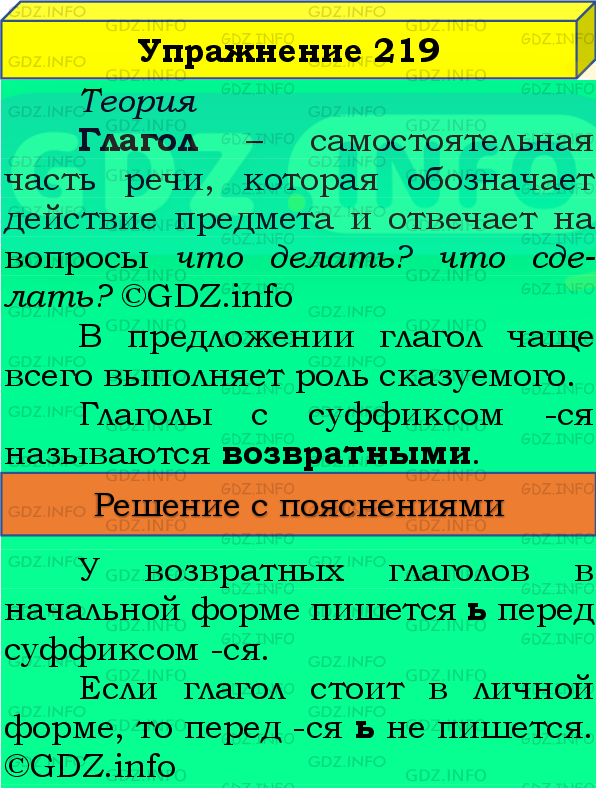 Фото подробного решения: Номер №219, Часть 2 из ГДЗ по Русскому языку 4 класс: Канакина В.П.