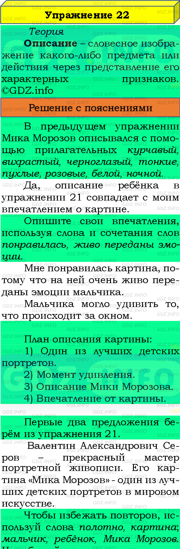 Фото подробного решения: Номер №22, Часть 2 из ГДЗ по Русскому языку 4 класс: Канакина В.П.