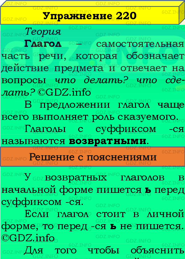 Фото подробного решения: Номер №220, Часть 2 из ГДЗ по Русскому языку 4 класс: Канакина В.П.