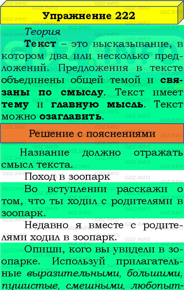 Фото подробного решения: Номер №222, Часть 2 из ГДЗ по Русскому языку 4 класс: Канакина В.П.