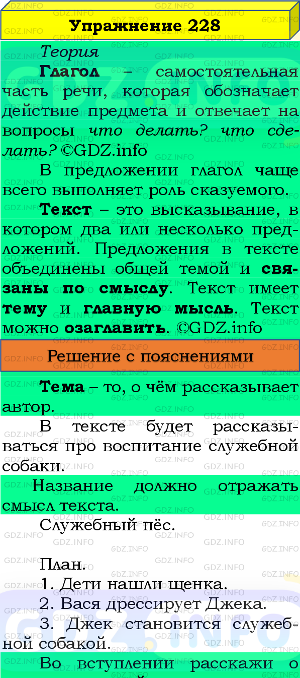 Фото подробного решения: Номер №228, Часть 2 из ГДЗ по Русскому языку 4 класс: Канакина В.П.