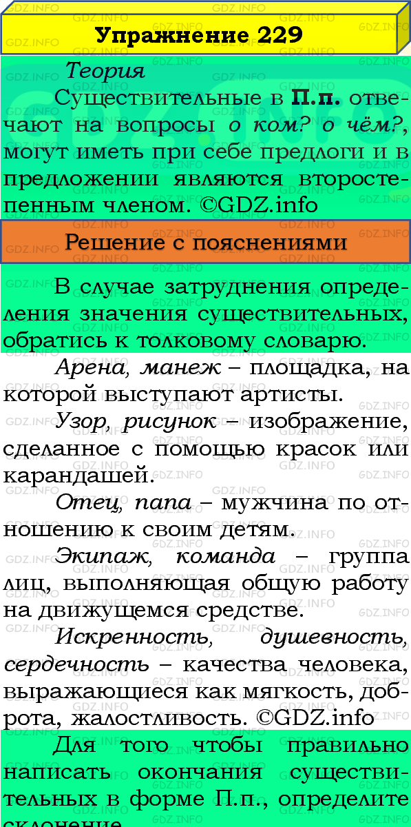Фото подробного решения: Номер №229, Часть 1 из ГДЗ по Русскому языку 4 класс: Канакина В.П.
