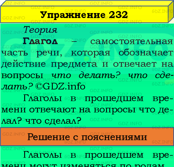 Фото подробного решения: Номер №232, Часть 2 из ГДЗ по Русскому языку 4 класс: Канакина В.П.