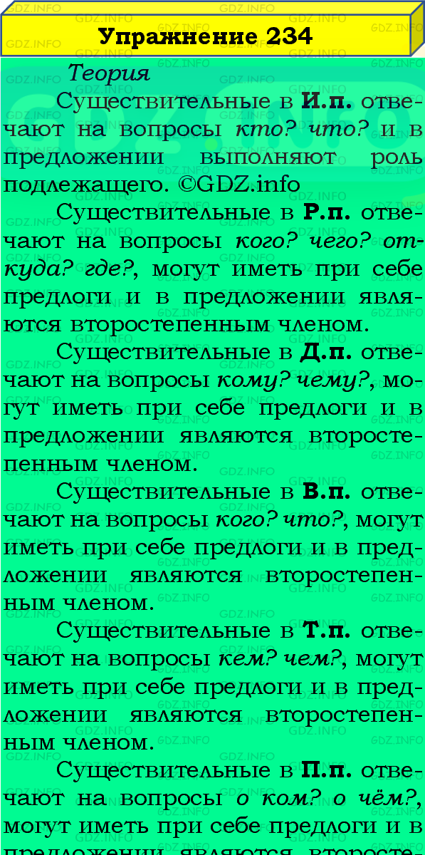 Фото подробного решения: Номер №234, Часть 1 из ГДЗ по Русскому языку 4 класс: Канакина В.П.