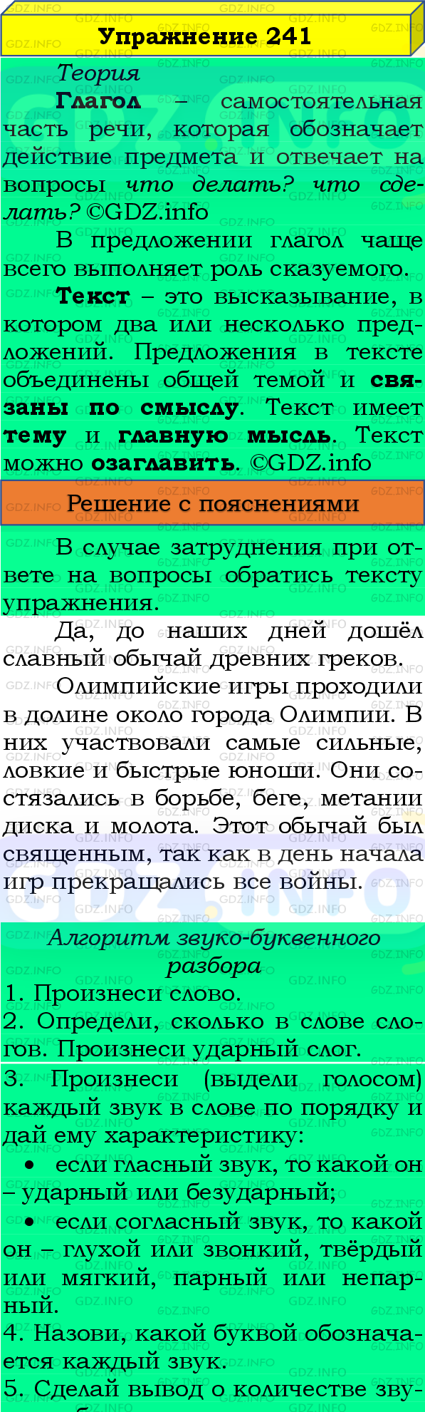 Фото подробного решения: Номер №241, Часть 2 из ГДЗ по Русскому языку 4 класс: Канакина В.П.