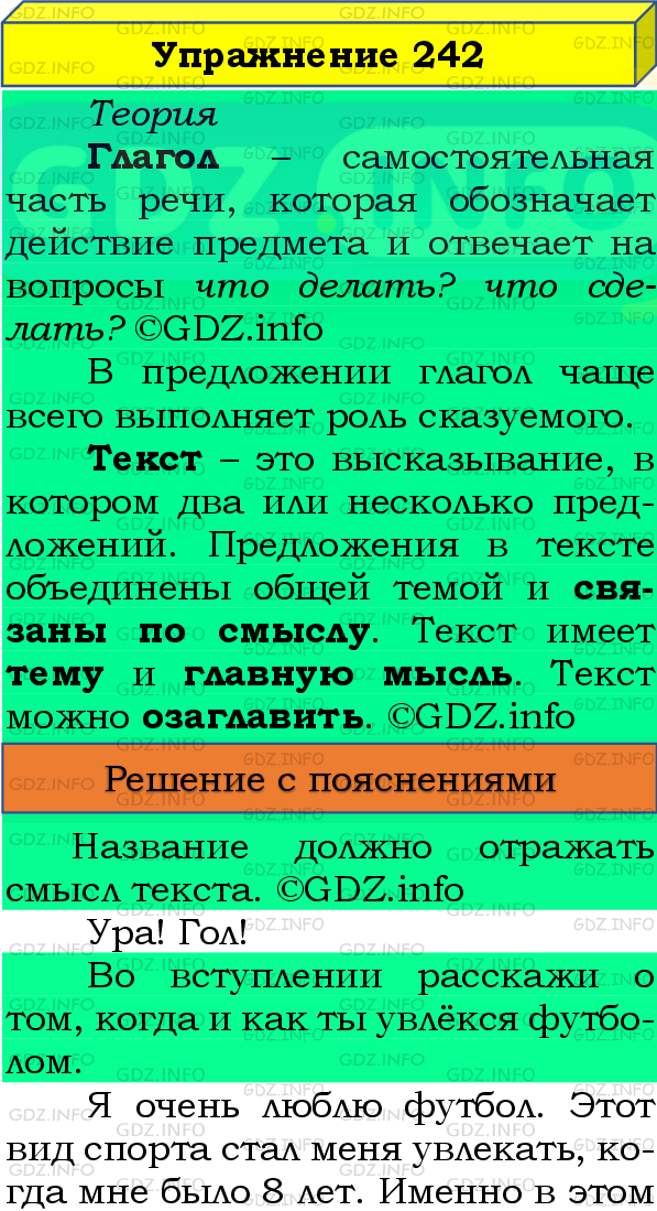 Фото подробного решения: Номер №242, Часть 2 из ГДЗ по Русскому языку 4 класс: Канакина В.П.