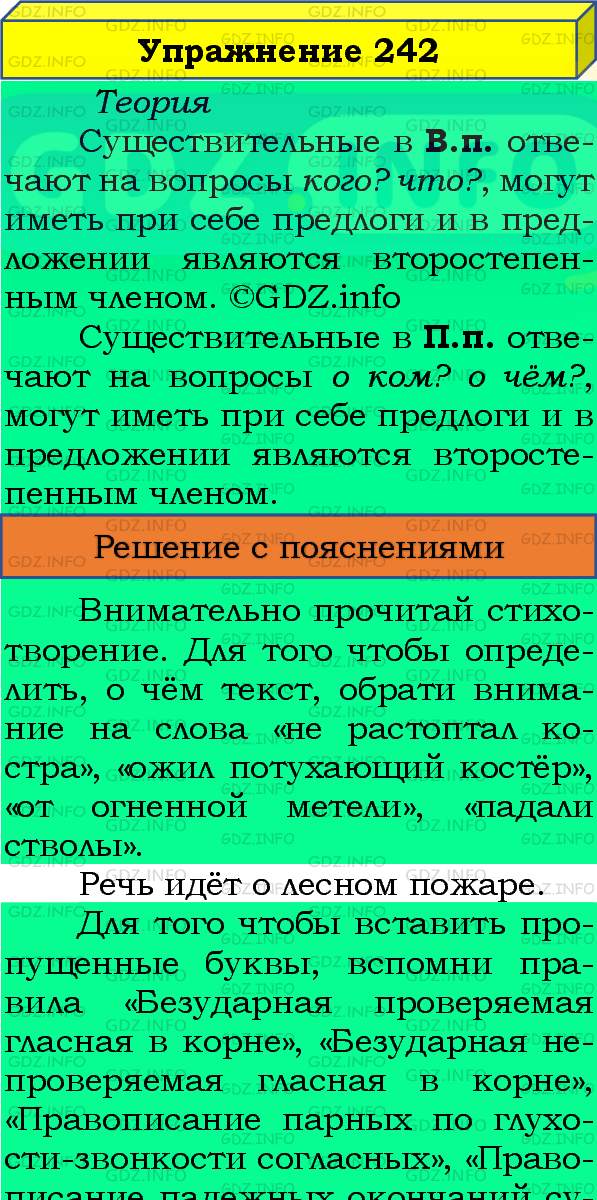 Фото подробного решения: Номер №242, Часть 1 из ГДЗ по Русскому языку 4 класс: Канакина В.П.