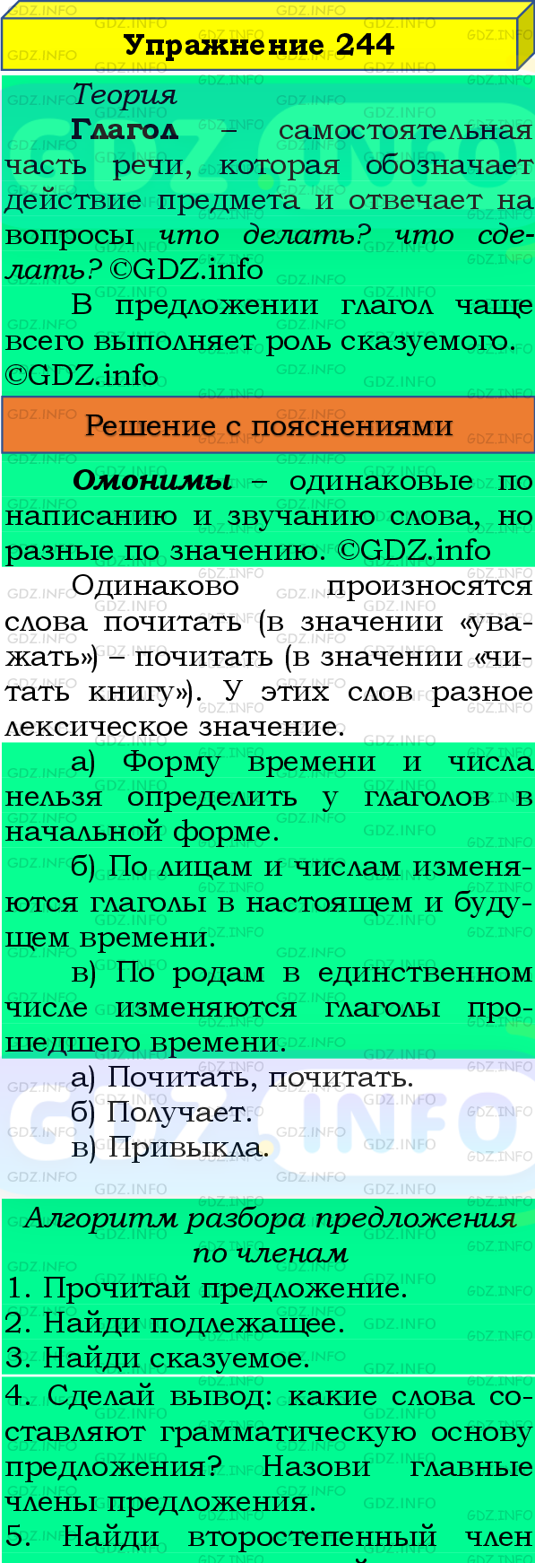 Фото подробного решения: Номер №244, Часть 2 из ГДЗ по Русскому языку 4 класс: Канакина В.П.