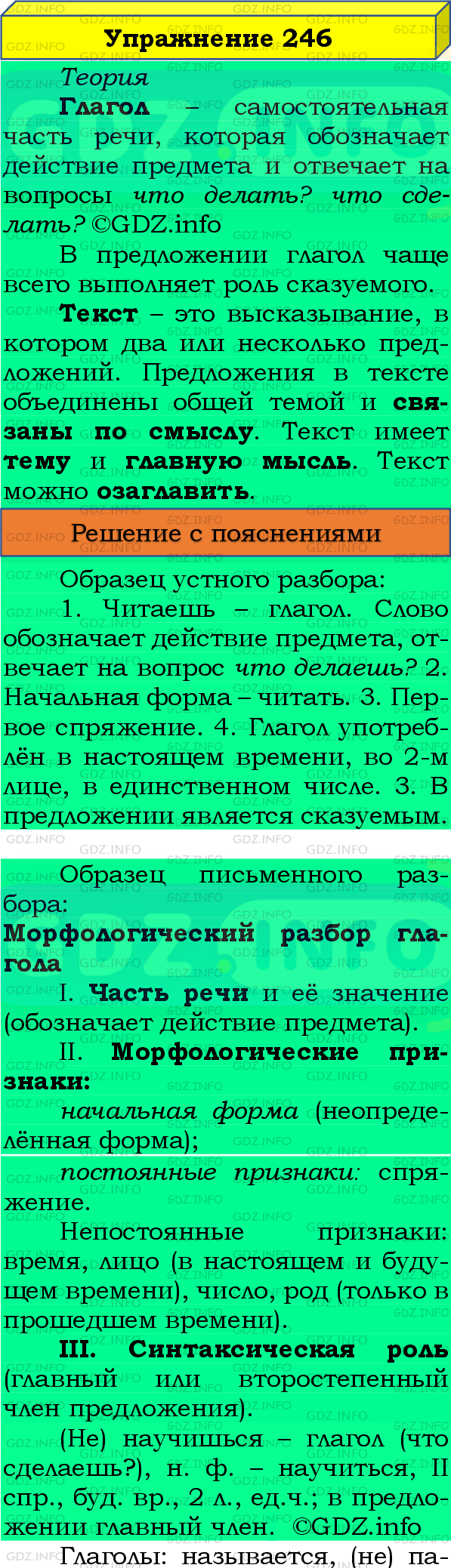 Фото подробного решения: Номер №246, Часть 2 из ГДЗ по Русскому языку 4 класс: Канакина В.П.